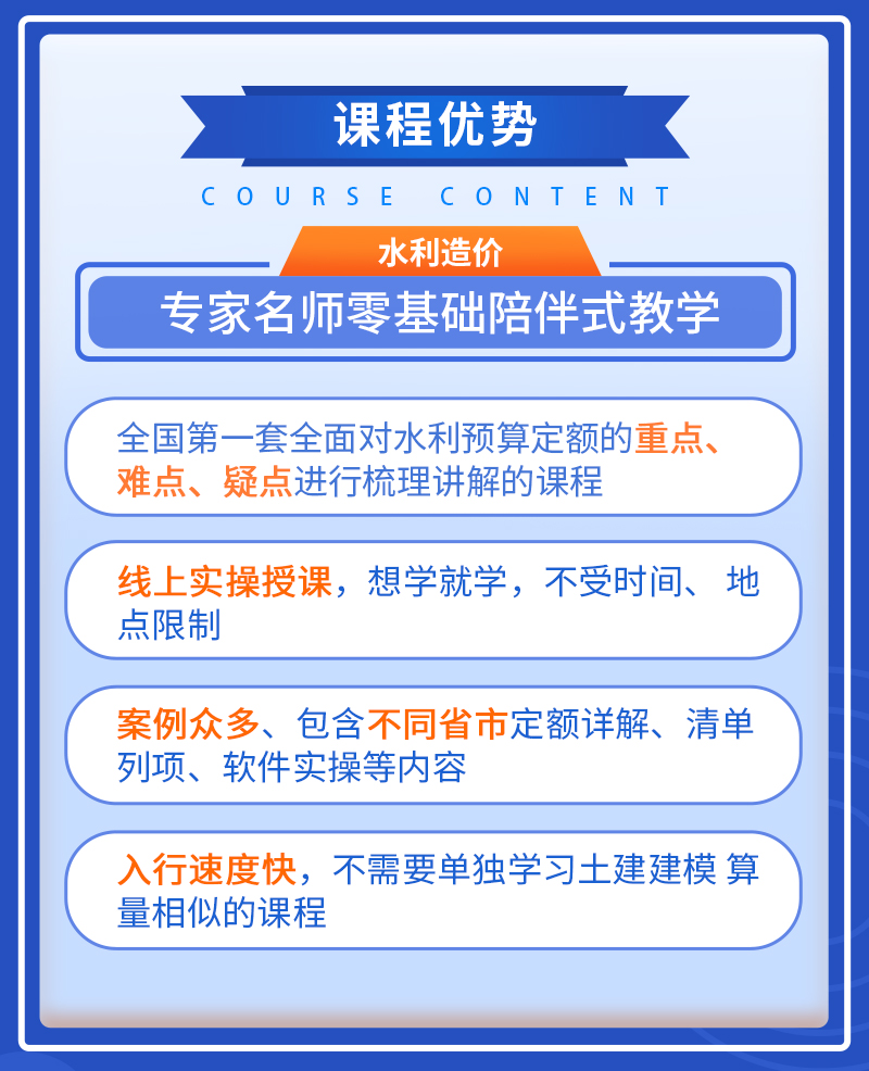 水利课程介绍_02.jpg
